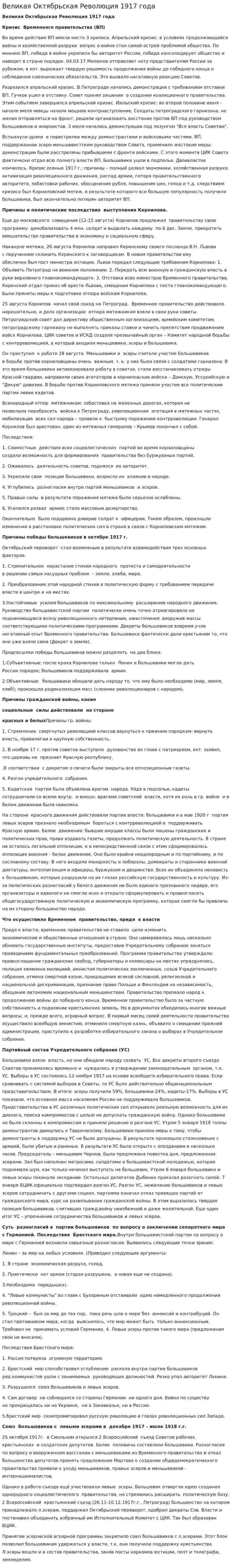 Великая Октябрьская Революция 1917 года. 2