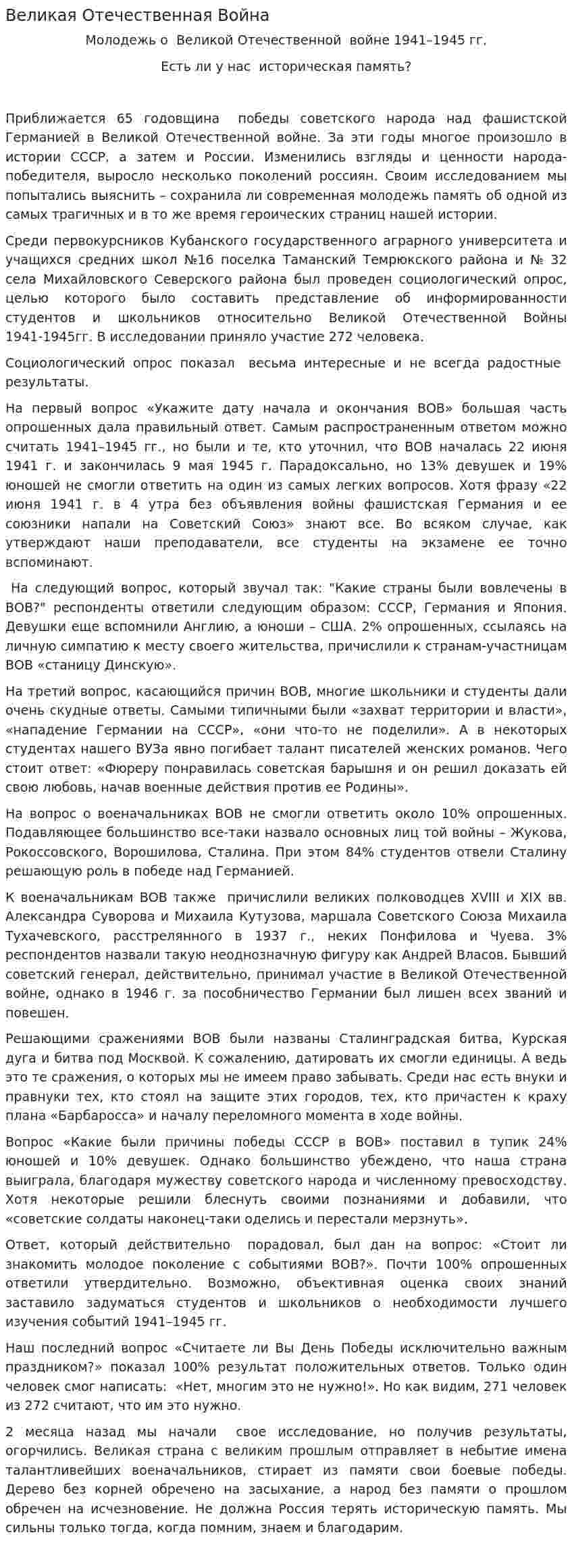 Великая Отечественная Война. 9