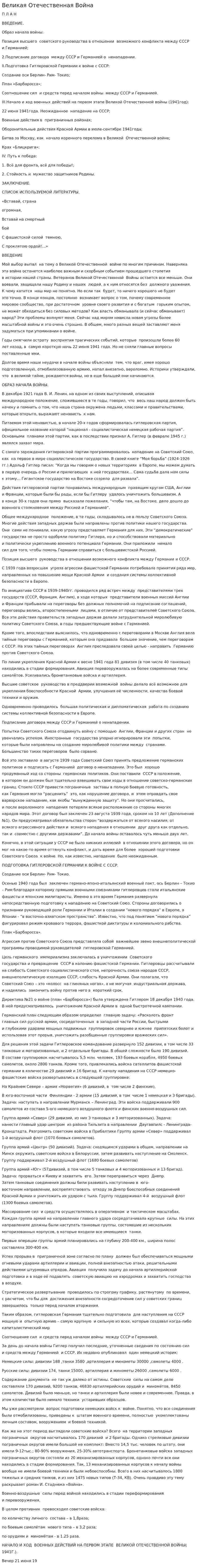Великая Отечественная Война. 11