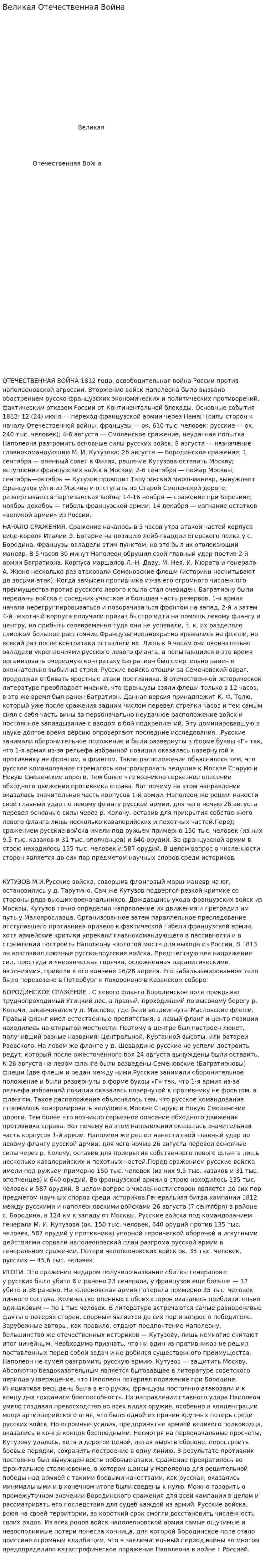 Великая Отечественная Война. 15