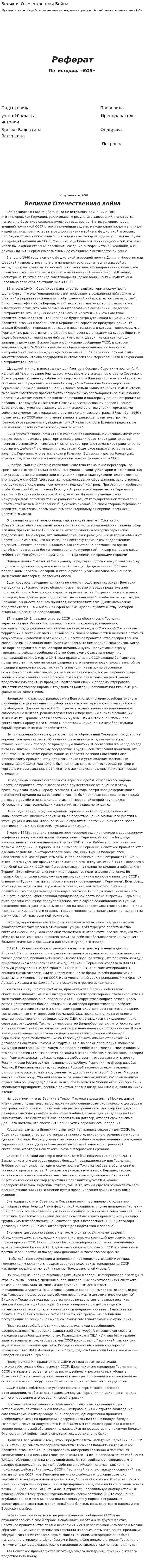 Великая Отечественная Война. 3
