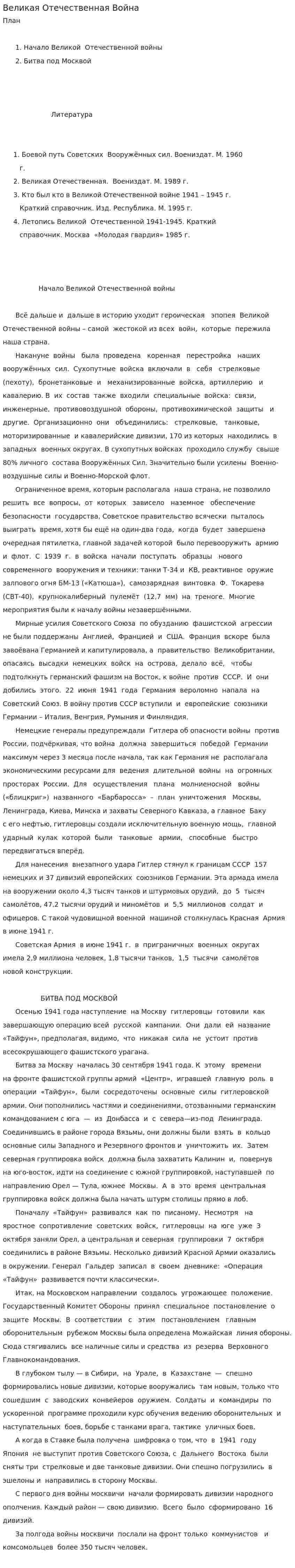Великая Отечественная Война. 10