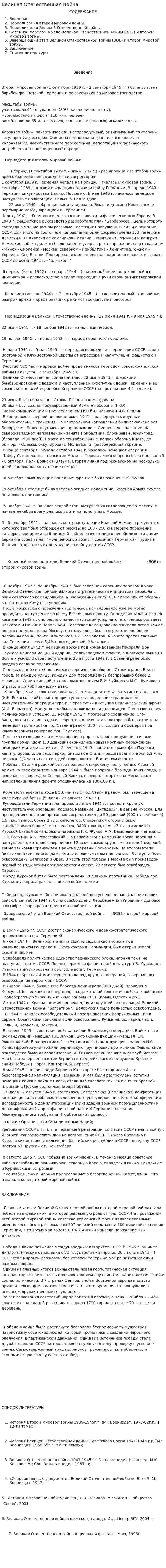 Великая Отечественная Война. 21
