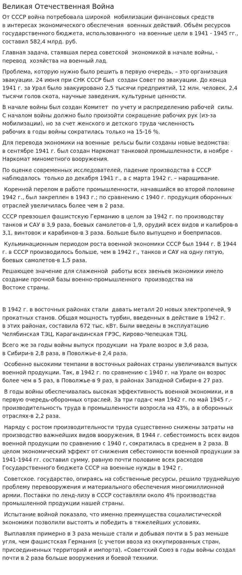 Великая Отечественная Война. 3