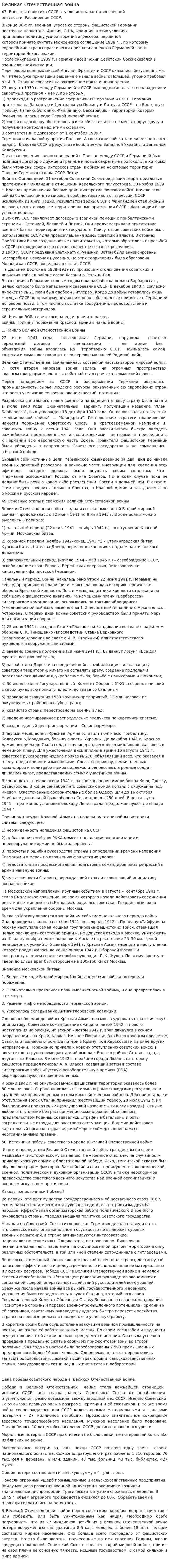 Великая Отечественная война. 7