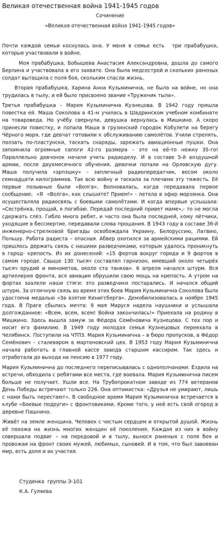 Великая отечественная война 1941-1945 годов