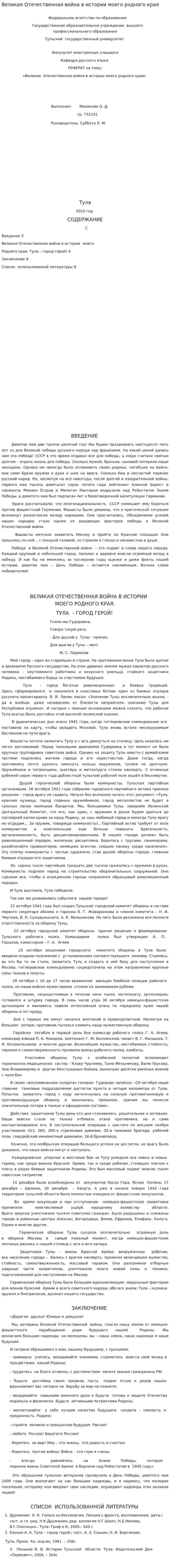 Великая Отечественная война в истории моего родного края