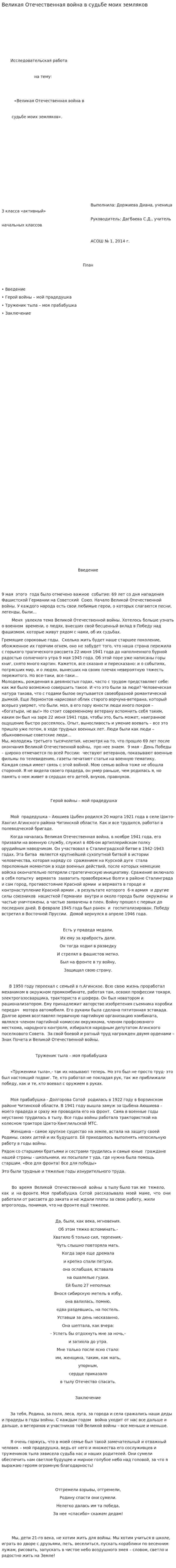 Великая Отечественная война в судьбе моих земляков