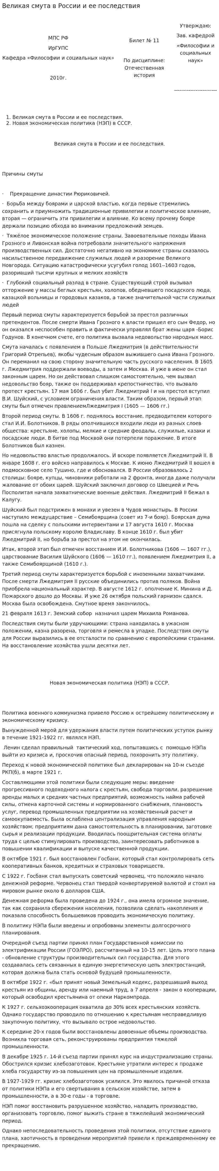 Великая смута в России и ее последствия