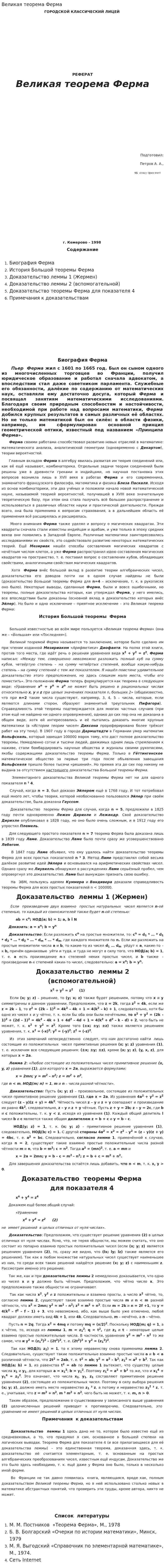 Великая теорема Ферма