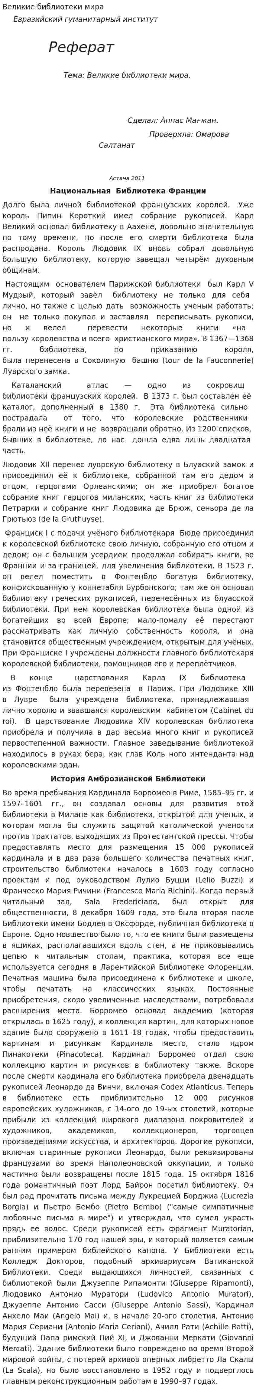 Великие библиотеки мира