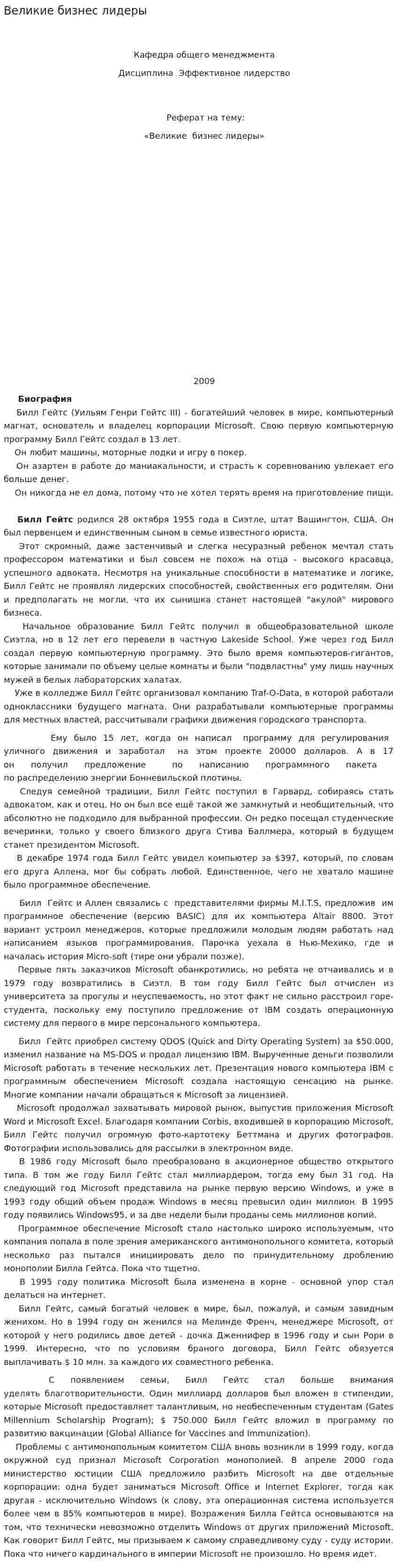 Великие бизнес лидеры