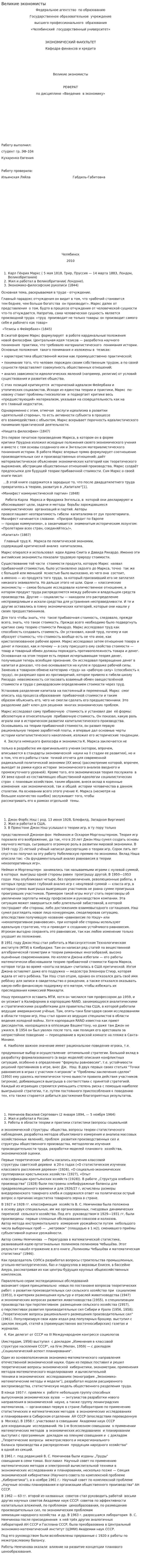 Великие экономисты. 15