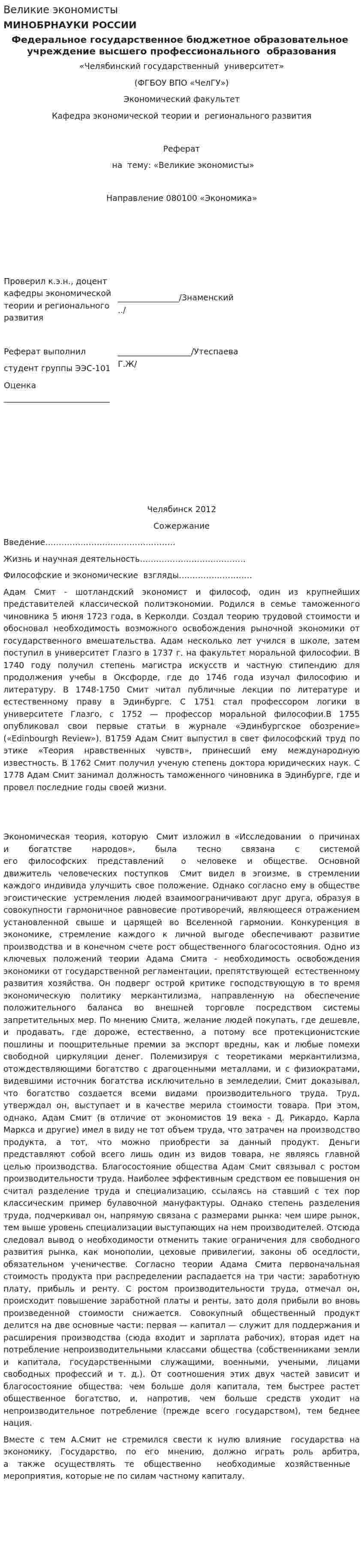 Великие экономисты. 14
