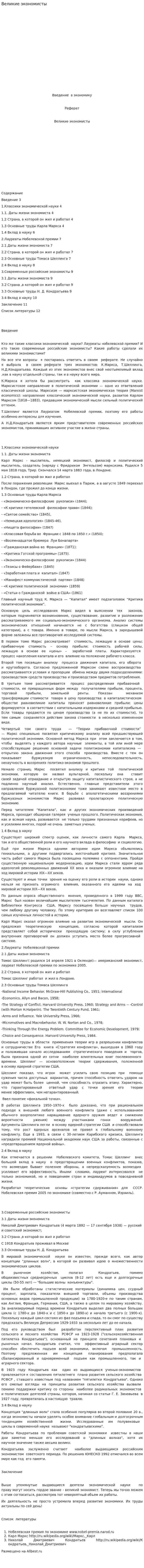 Великие экономисты. 16