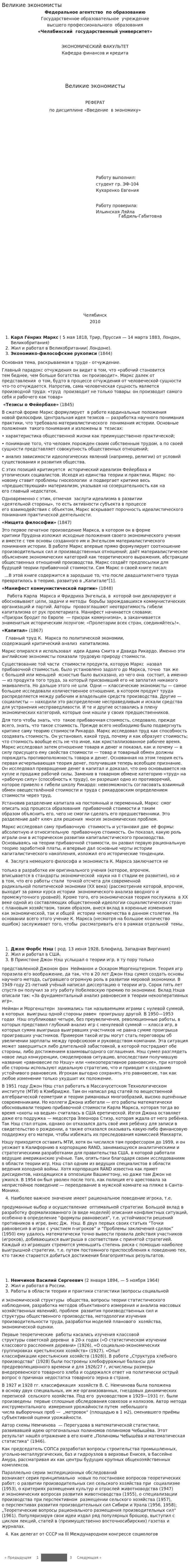 Великие экономисты. 4