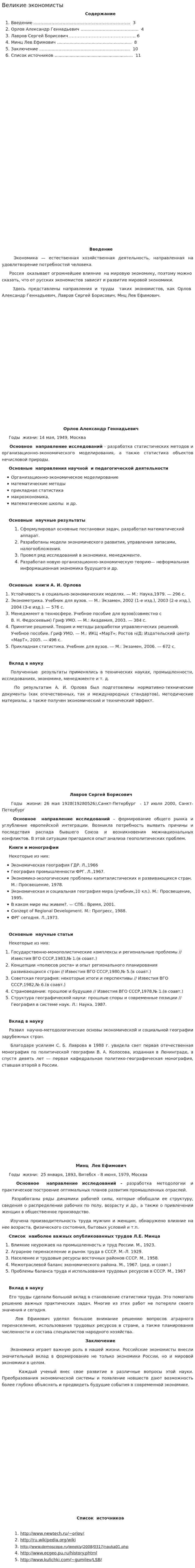 Великие экономисты. 7
