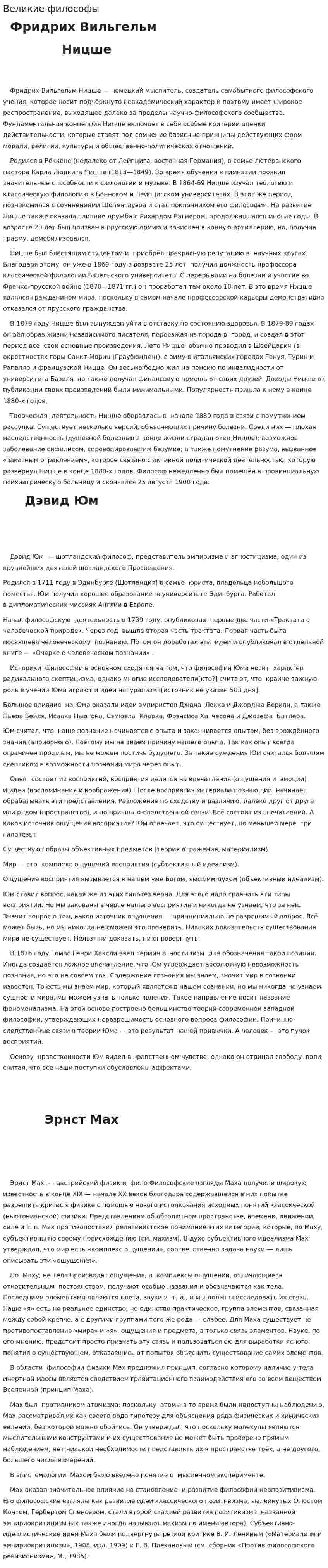 Великие философы. 2