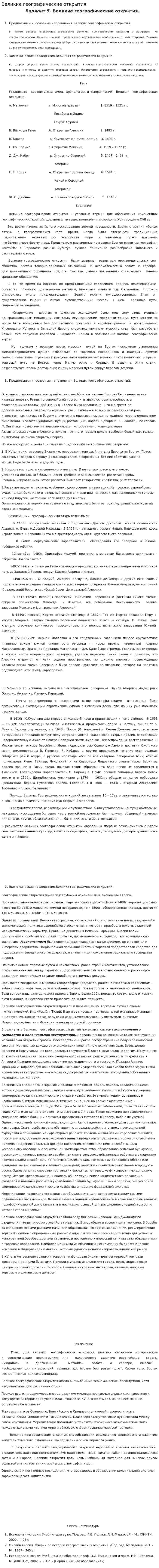 Великие географические открытия. 6