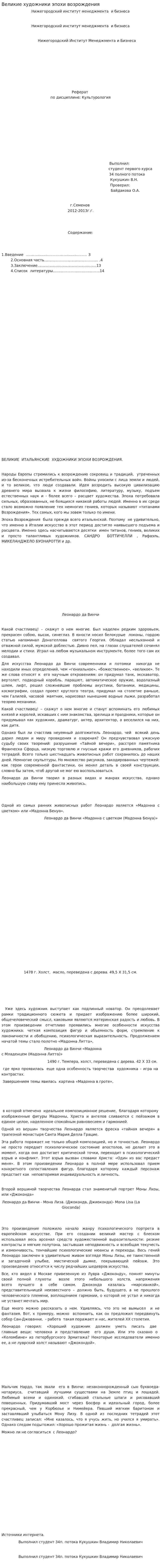 Великие художники эпохи возрождения