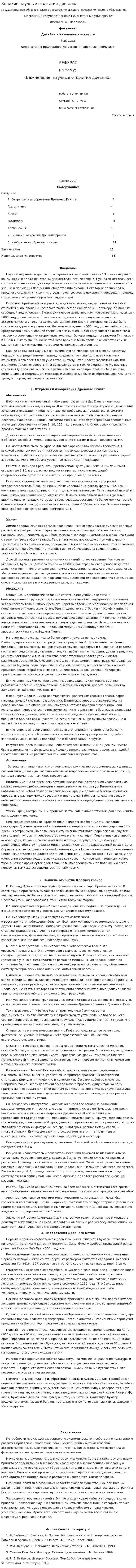 Великие научные открытия древних