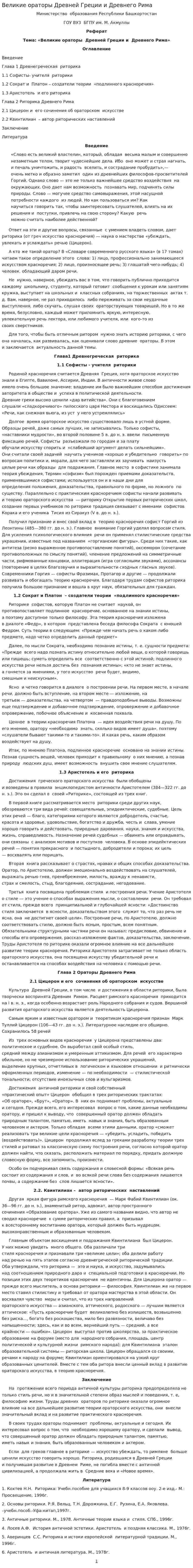 Великие ораторы Древней Греции и Древнего Рима. 4