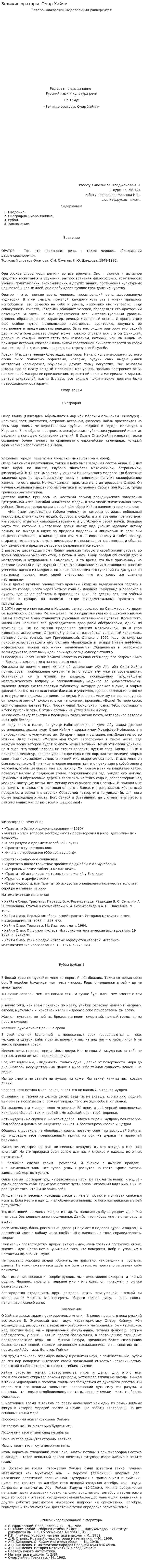 Великие ораторы. Омар Хайям