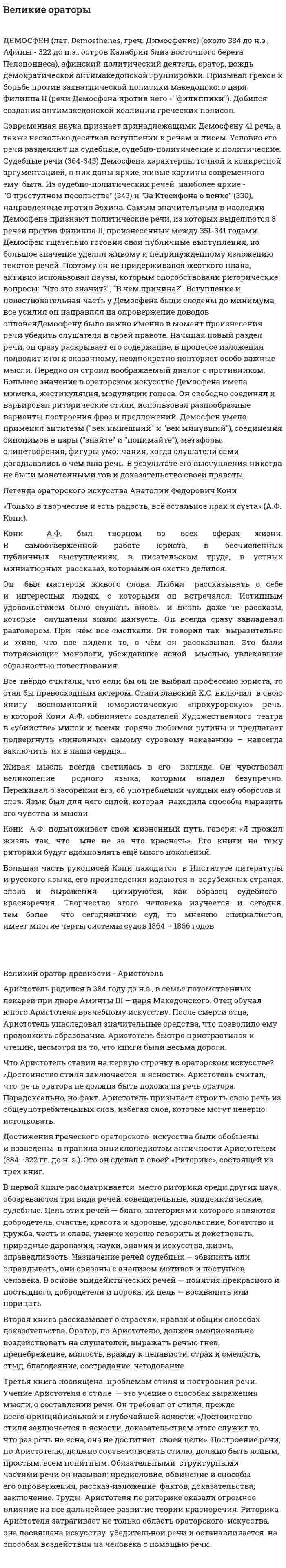 Великие ораторы