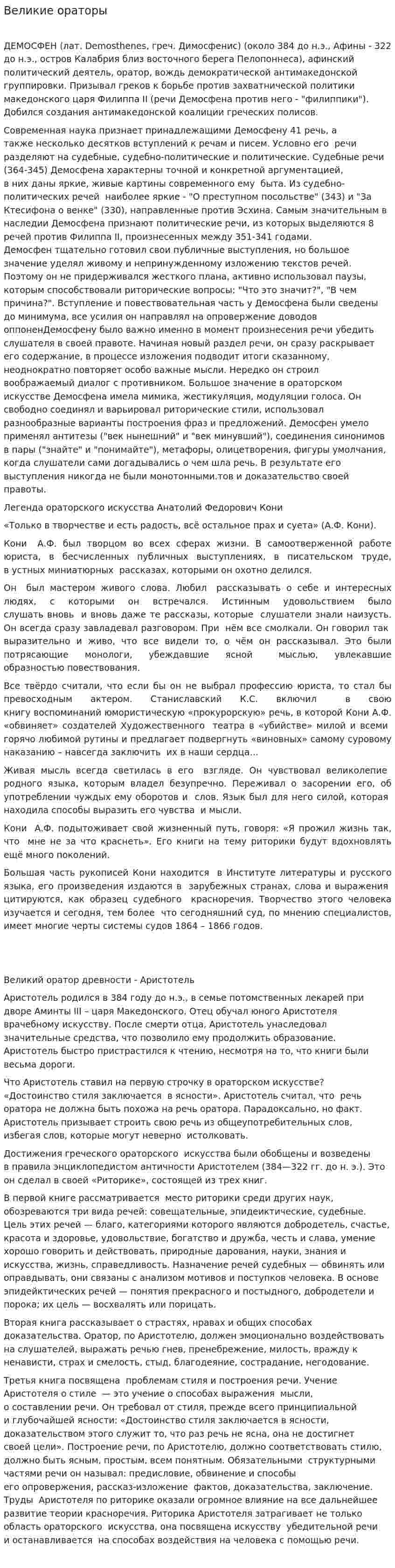 Великие ораторы