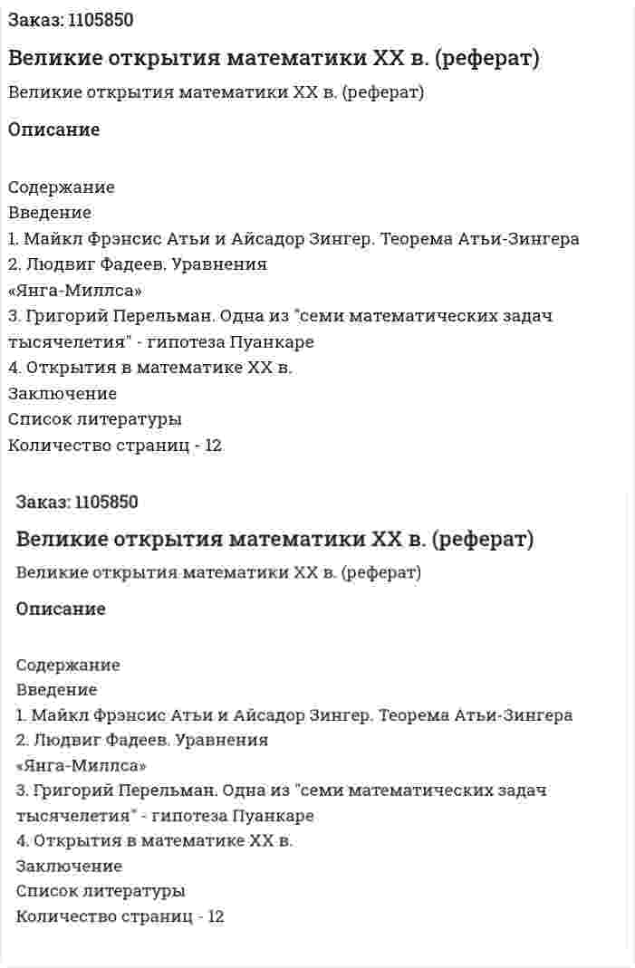 Великие открытия математики XX в. (реферат) 