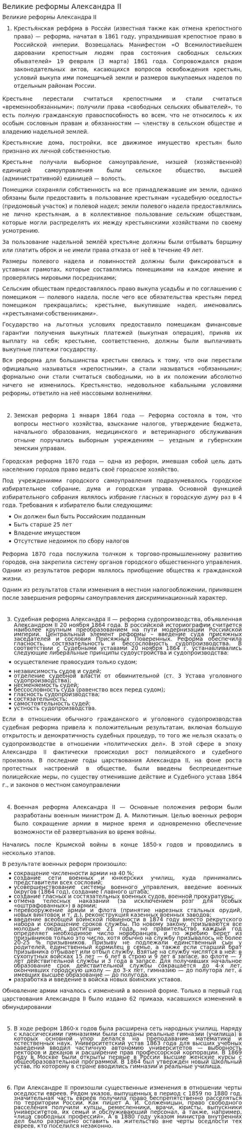 Великие реформы Александра II. 2
