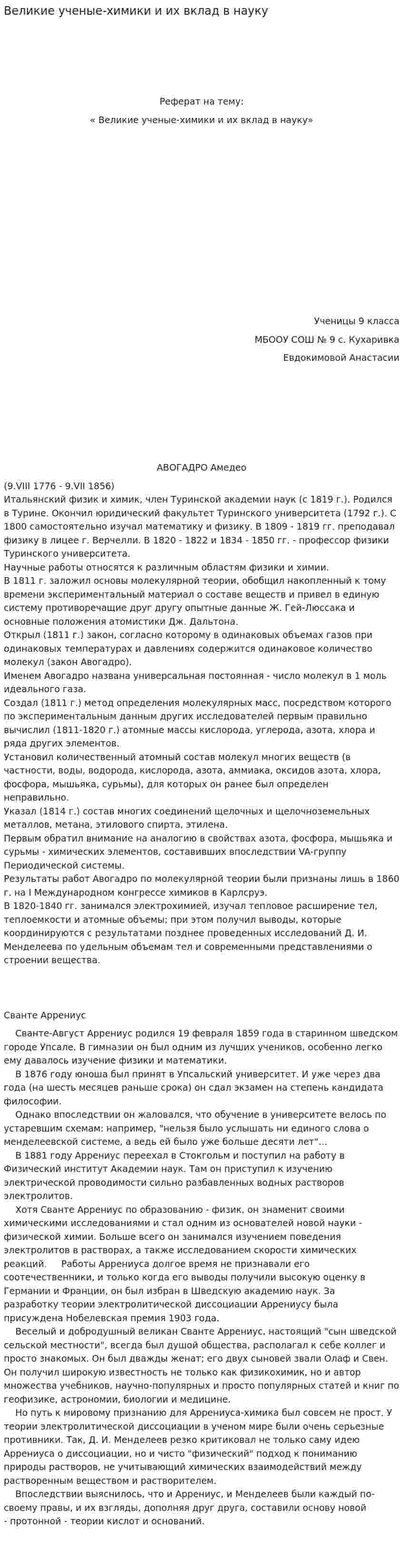 Великие ученые-химики и их вклад в науку