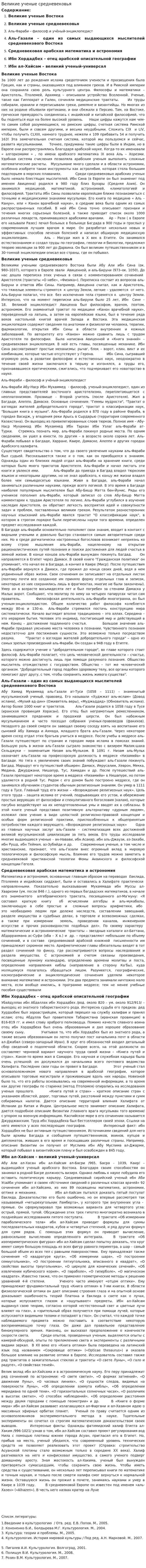 Великие ученые средневековья