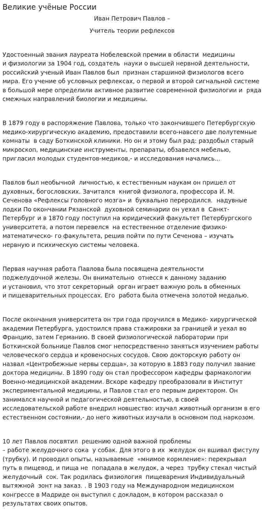 Великие учёные России