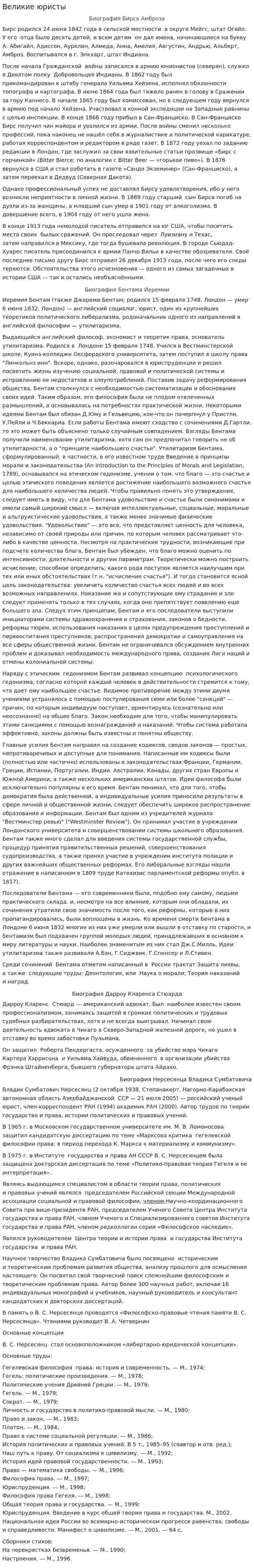 Великие юристы