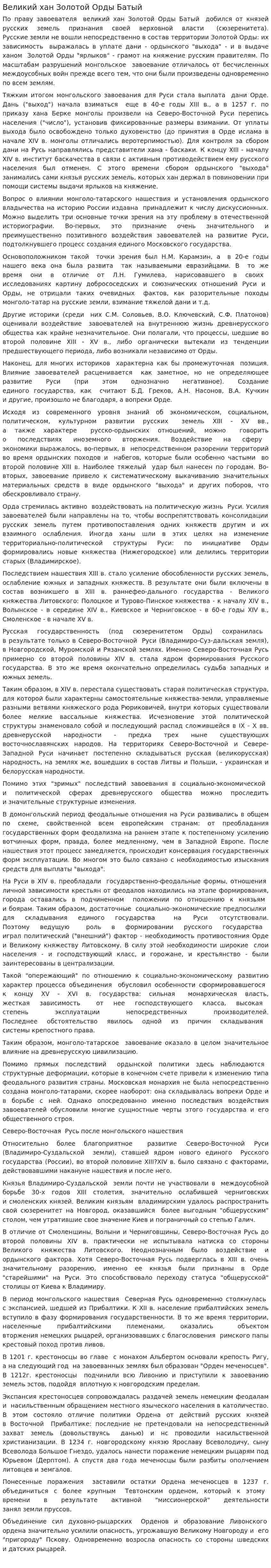 Великий хан Золотой Орды Батый