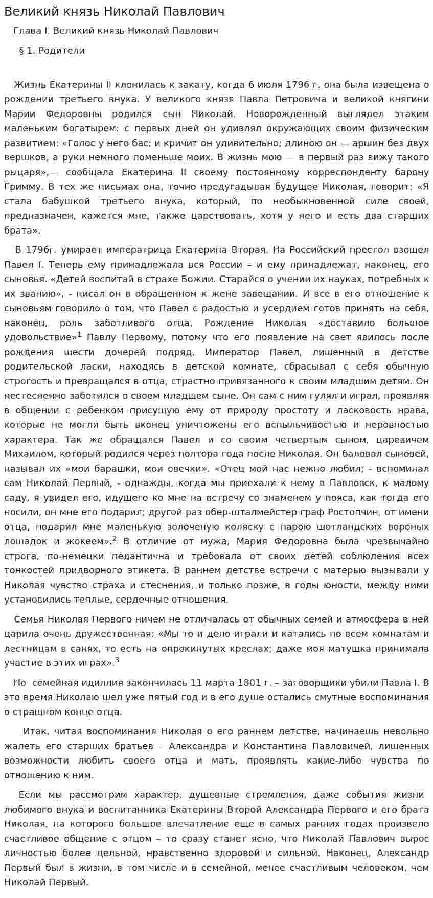 Великий князь Николай Павлович