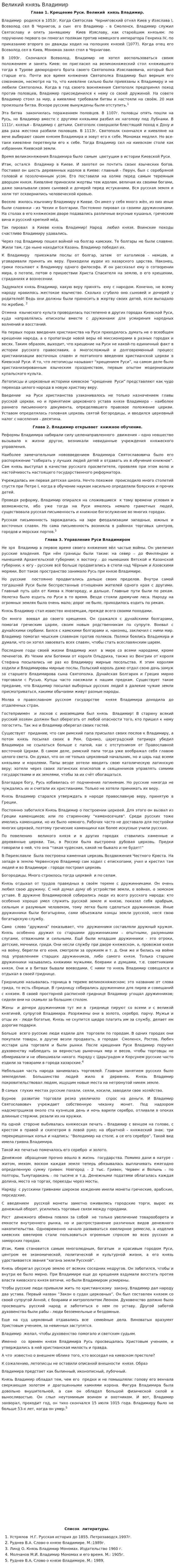 Великий князь Владимир