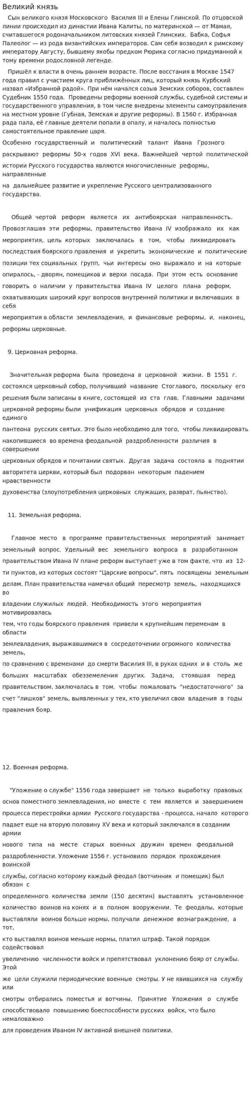 Великий князь