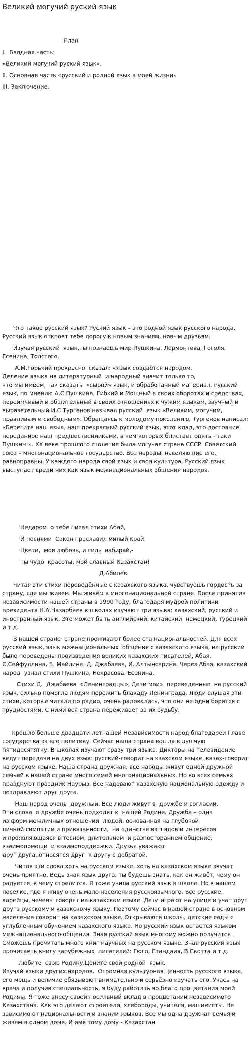 Великий могучий руский язык