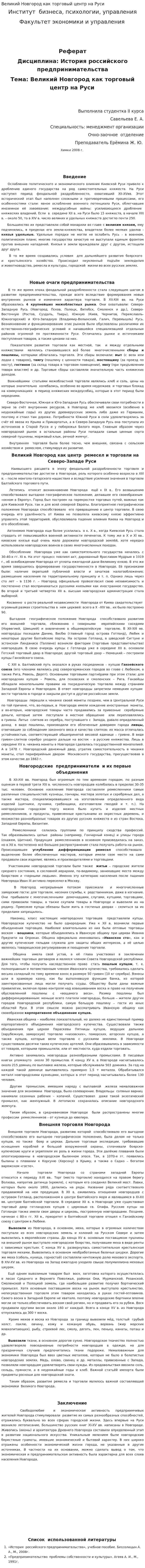 Великий Новгород как торговый центр на Руси