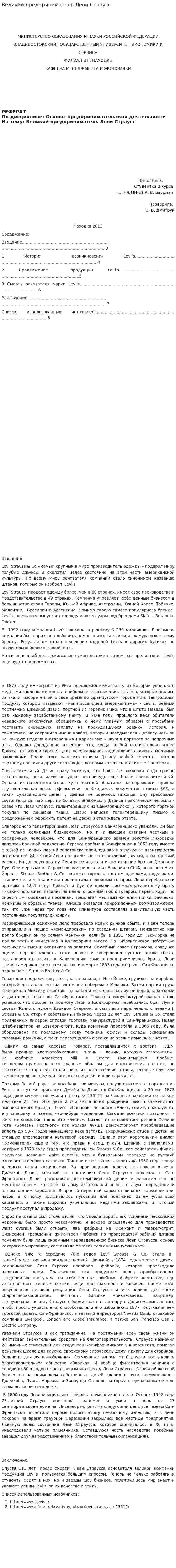 Великий предприниматель Леви Страусс