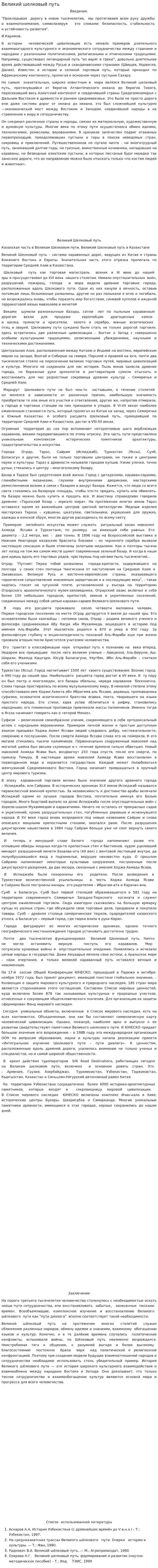 Великий шелковый путь. 8