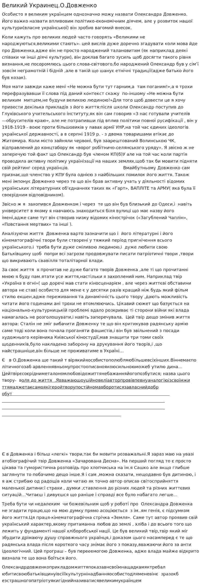 Великий Украинец.О.Довженко