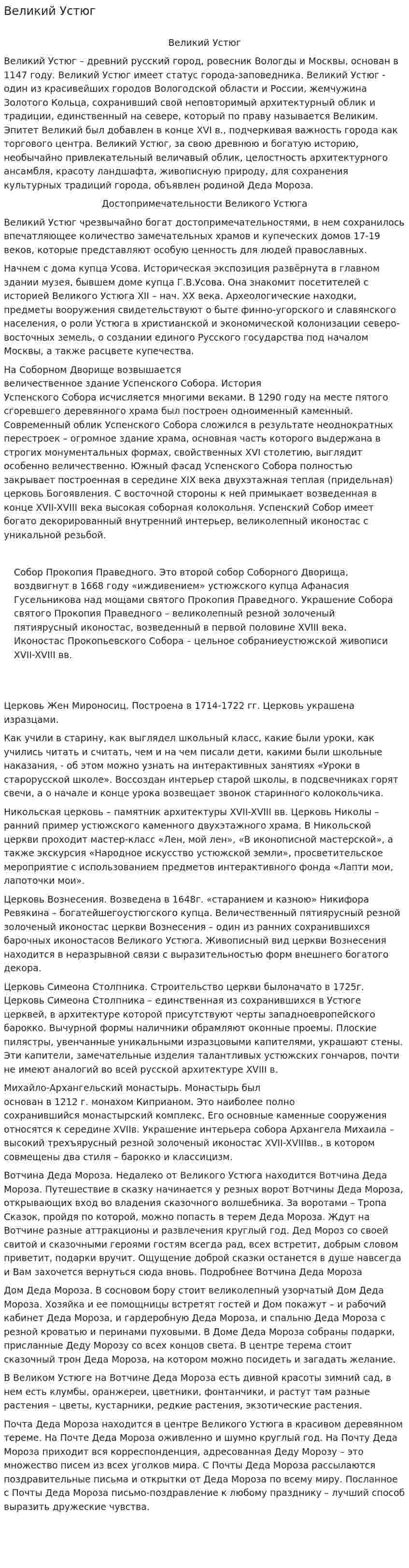 Великий Устюг