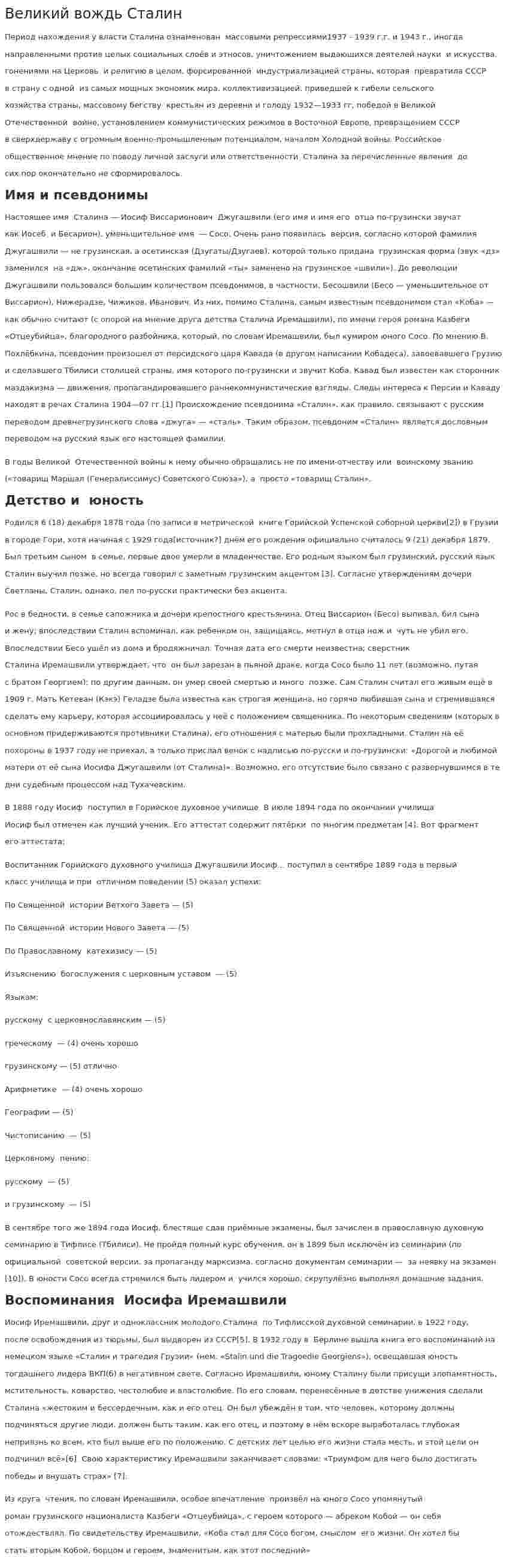Великий вождь Сталин