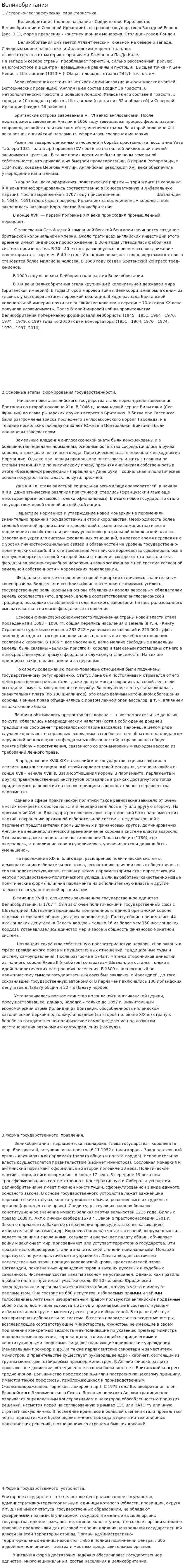 Великобритания. 11