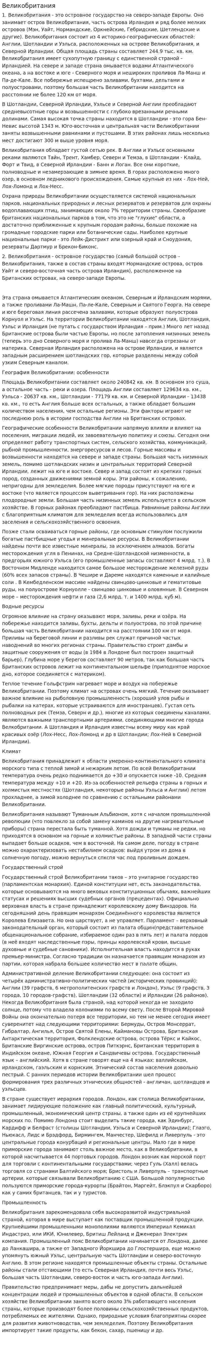 Великобритания. 7