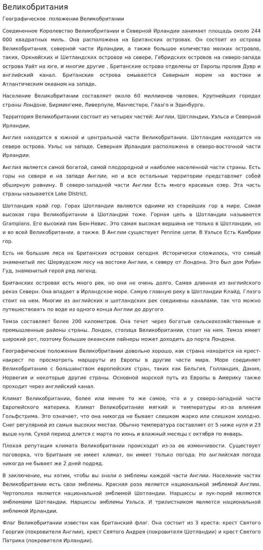 Великобритания. 4