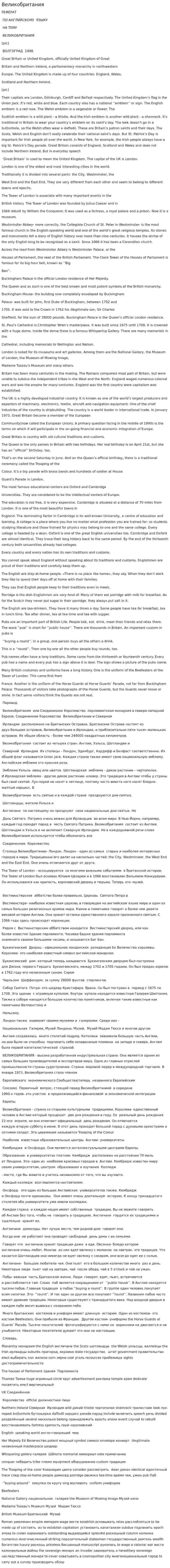 Великобритания. 2